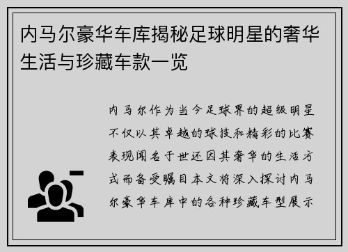 内马尔豪华车库揭秘足球明星的奢华生活与珍藏车款一览