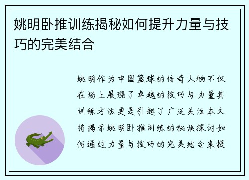 姚明卧推训练揭秘如何提升力量与技巧的完美结合